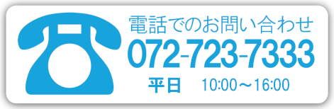 お電話